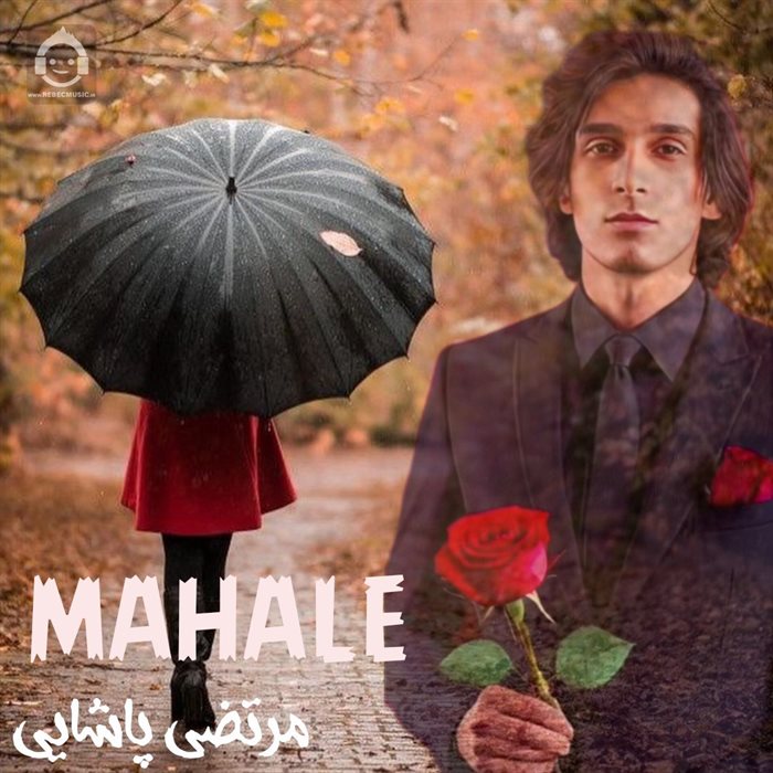 آهنگ محاله از مرتضی پاشایی (هوش مصنوعی)