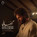 دانلود آهنگ اگر نمانی – مصطفی عابدینی