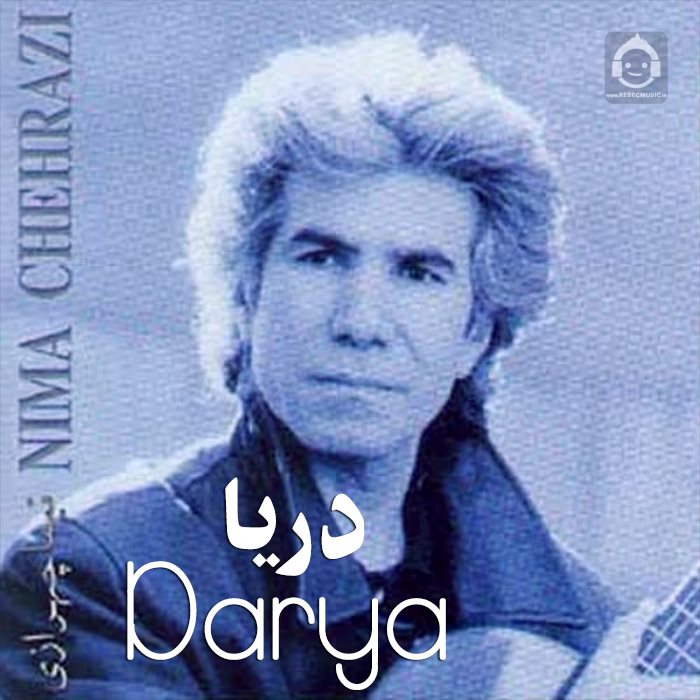 آهنگ دریا از نیما چهرازی