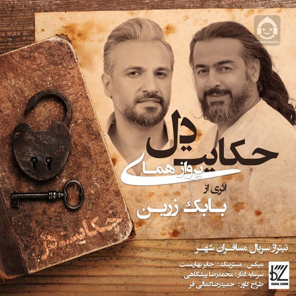 آهنگ حکایت دل از پرواز همای