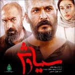 دانلود آهنگ سوگ سیاوش – پرواز همای