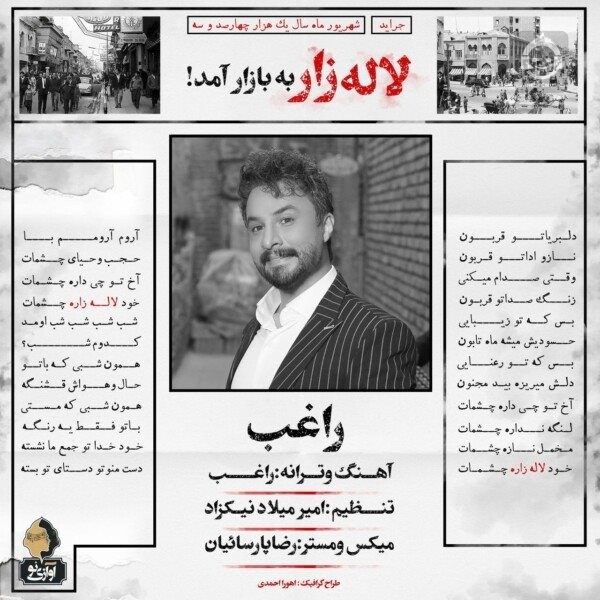 آهنگ لاله زار از راغب