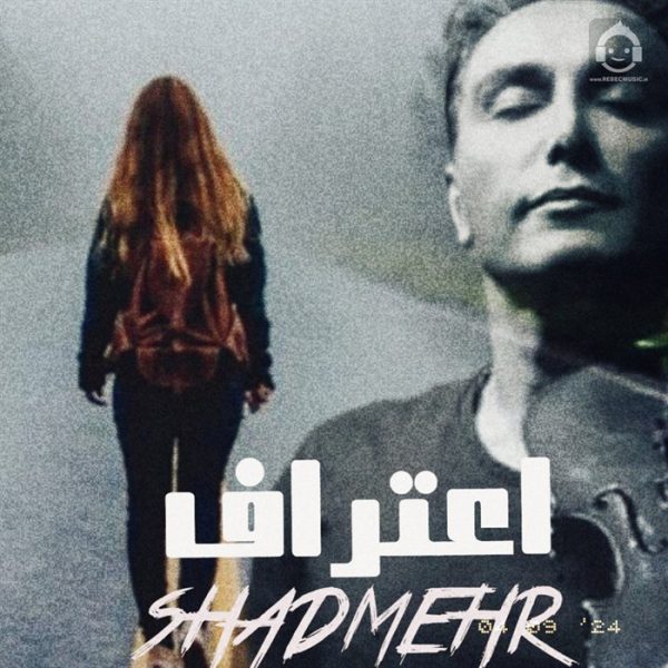 دانلود آهنگ اعتراف – شادمهر عقیلی (هوش مصنوعی)
