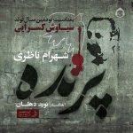 دانلود آهنگ پرنده – شهرام ناظری