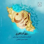 دانلود آهنگ ایران – شهرام ناظری