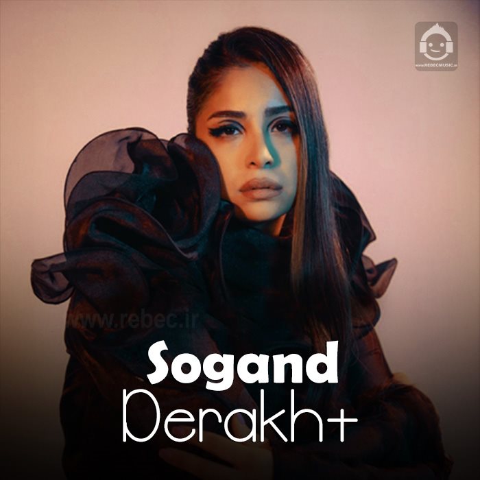 آهنگ درخت از سوگند (هوش مصنوعی)