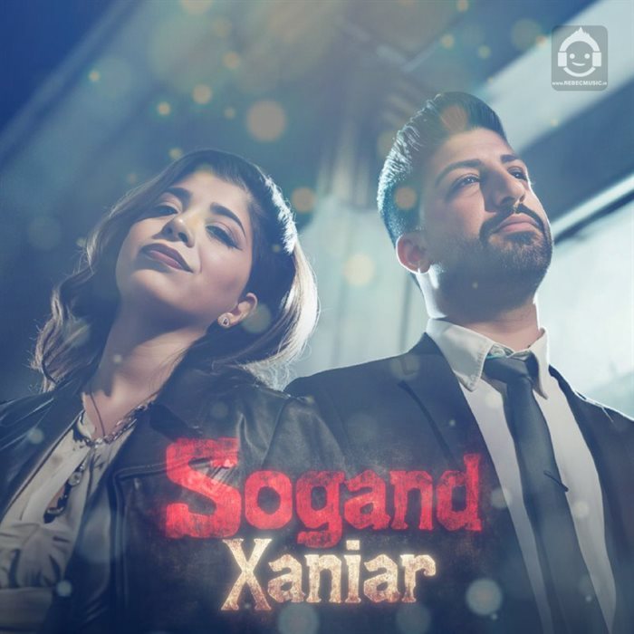 آهنگ عوض شدی از سوگند و زانیار خسروی (هوش مصنوعی)