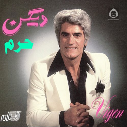 آهنگ حرم از ویگن