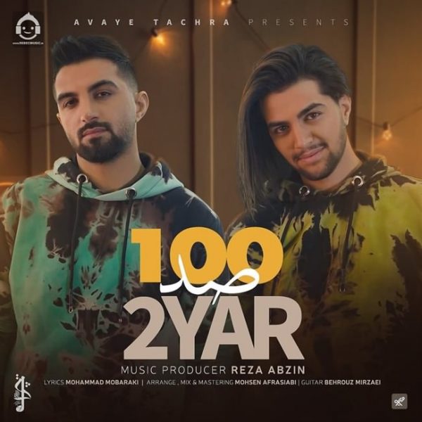 دانلود آهنگ 100 – دویار دانلود آهنگ 100 – دویار