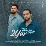 دانلود آهنگ ته ریش – دویار