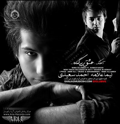 آهنگ عشق بی گناه از نیما علامه و احمد سعیدی
