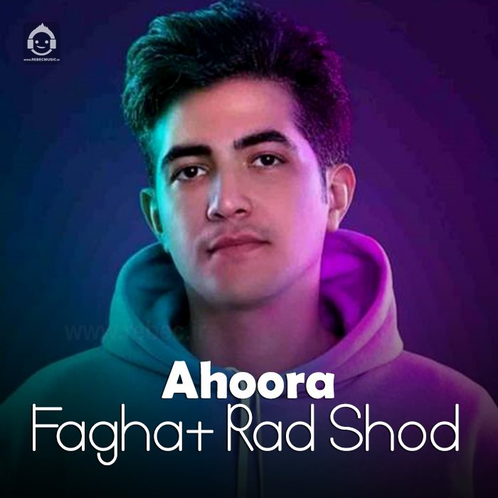 آهنگ فقط رد شد از اهورا