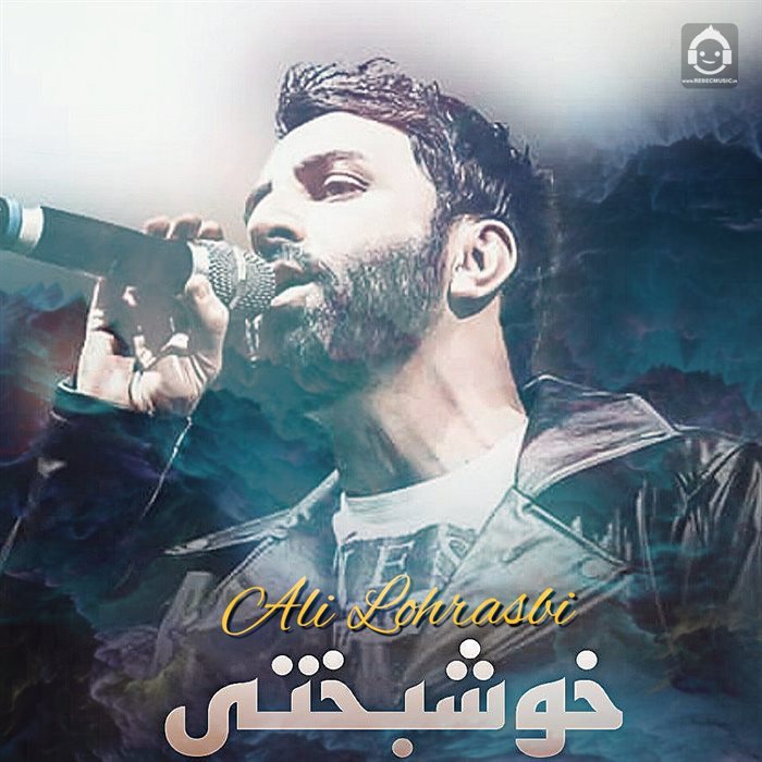 آهنگ خوشبختی از علی لهراسبی (هوش مصنوعی)