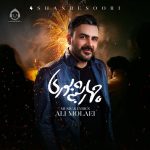 دانلود آهنگ چهارشنبه سوری – علی مولایی