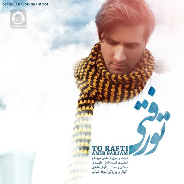 آهنگ تو رفتی از امیر فرجام