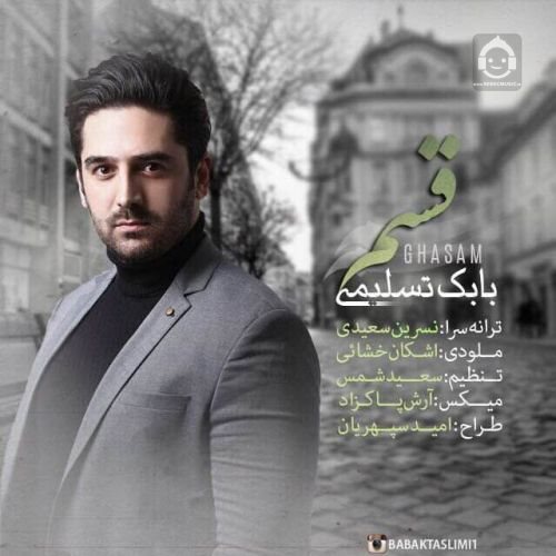 آهنگ قسم از بابک تسلیمی