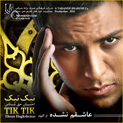آهنگ عاشقم نشده از احسان حق شناس