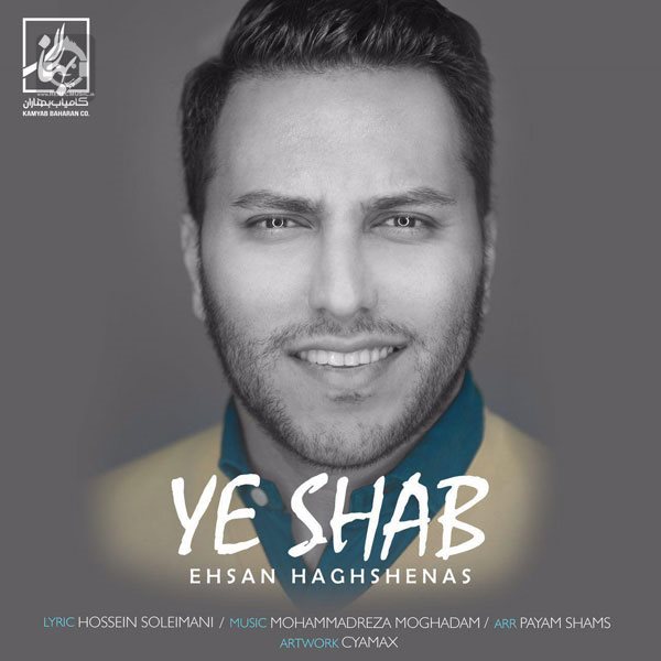 آهنگ یه شب از احسان حق شناس