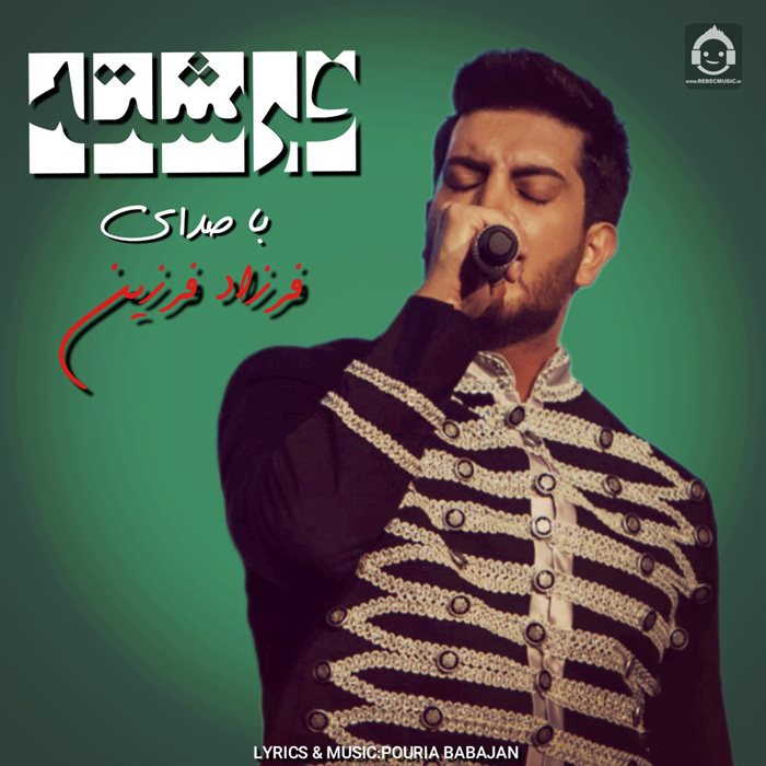 آهنگ فرشته از فرزاد فرزین (هوش مصنوعی)