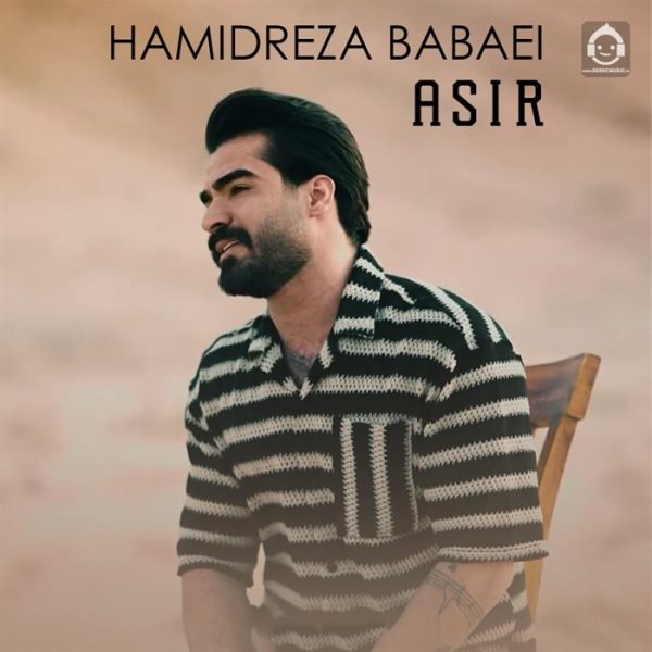 دانلود آهنگ اسیر – حمیدرضا بابایی