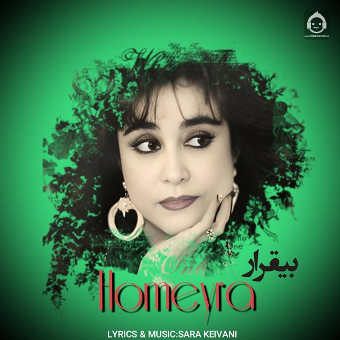 آهنگ بی قرار از حمیرا (هوش مصنوعی)