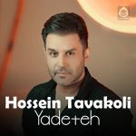 دانلود آهنگ یادته – حسین توکلی