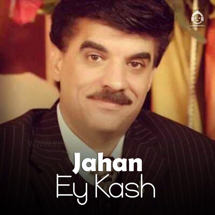 آهنگ ای کاش از جهان (هوش مصنوعی)