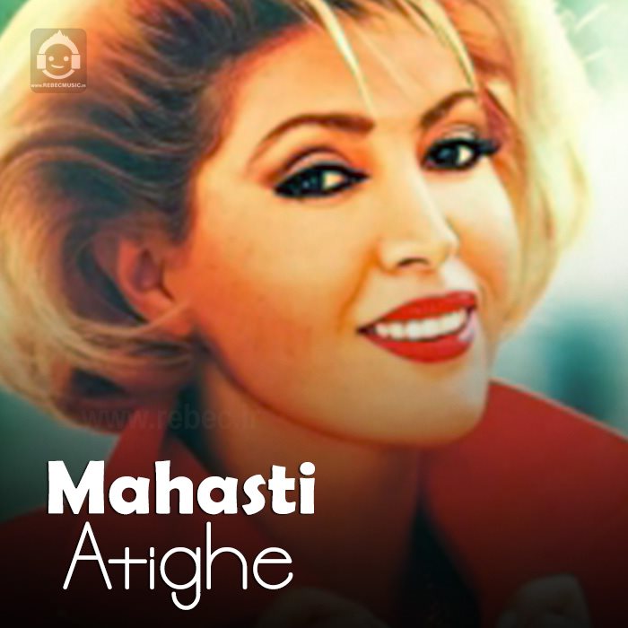 آهنگ عتیقه از مهستی (هوش مصنوعی)