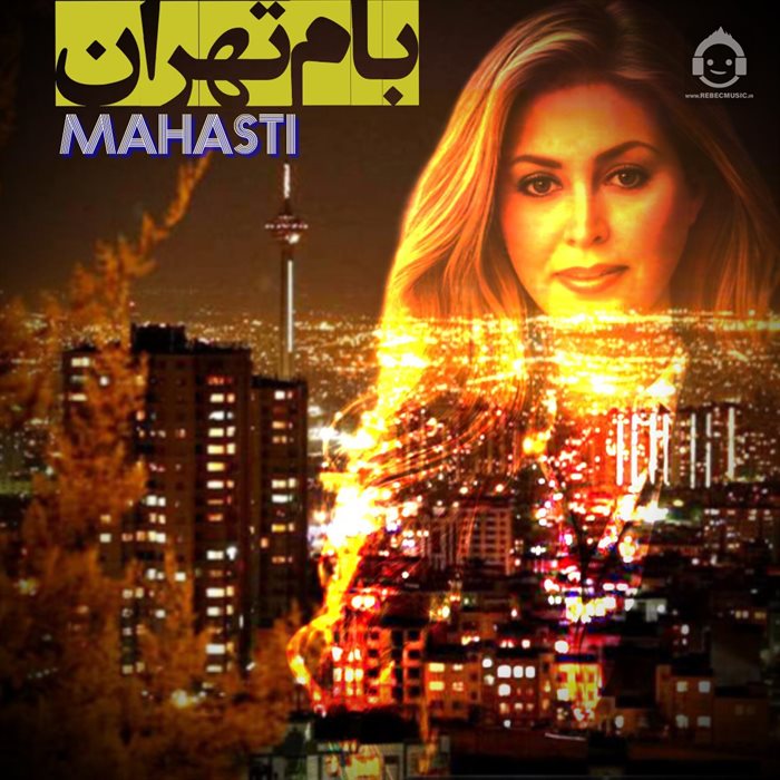 آهنگ بام تهران از مهستی (هوش مصنوعی)