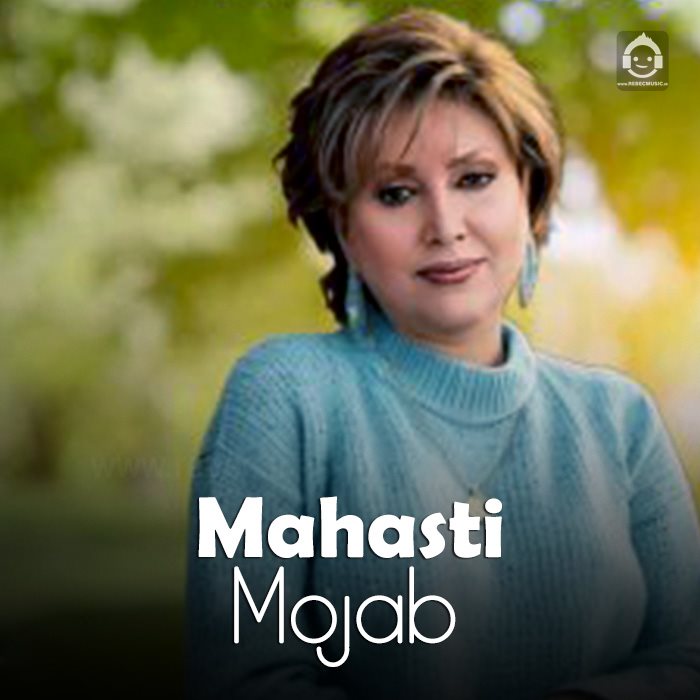 آهنگ مجاب از مهستی (هوش مصنوعی)