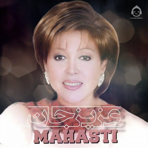 دانلود آهنگ عزیز جان – مهستی (هوش مصنوعی) دانلود آهنگ عزیز جان – مهستی (هوش مصنوعی)