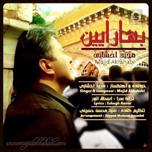 آهنگ بهار آیین از مجید اخشابی