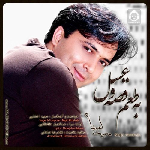 آهنگ به طعم قصه و عسل از مجید اخشابی