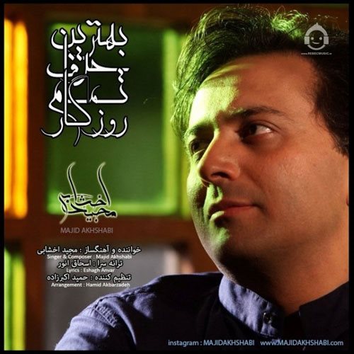 آهنگ بهترین حرف از مجید اخشابی