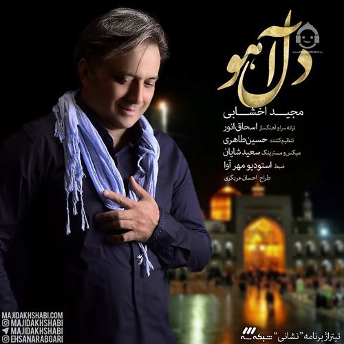 آهنگ دل آهو از مجید اخشابی