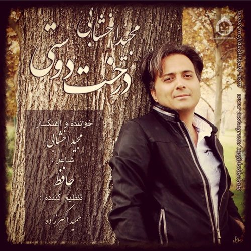 آهنگ درخت دوستی از مجید اخشابی