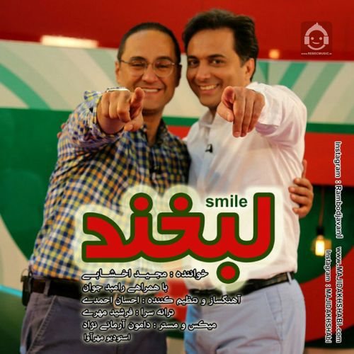 آهنگ لبخند از مجید اخشابی و رامبد جوان