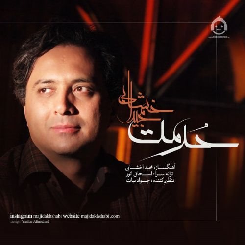 آهنگ حرمت از مجید اخشابی