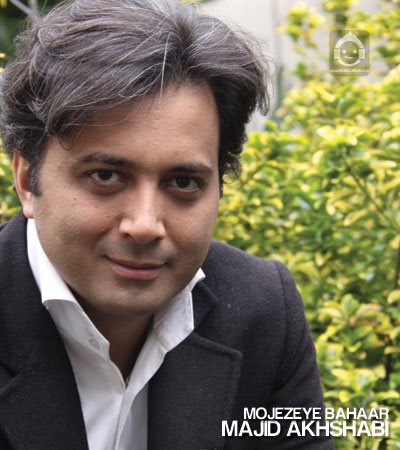 آهنگ معجزه ی بهار از مجید اخشابی