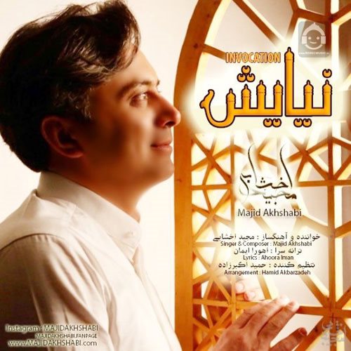 آهنگ نیایش از مجید اخشابی