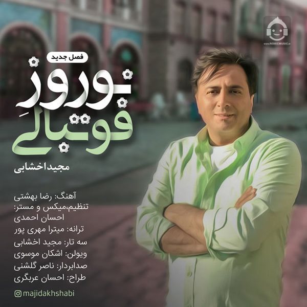 آهنگ نوروز فوتبالی از مجید اخشابی