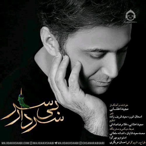 آهنگ سردار بی سر از مجید اخشابی