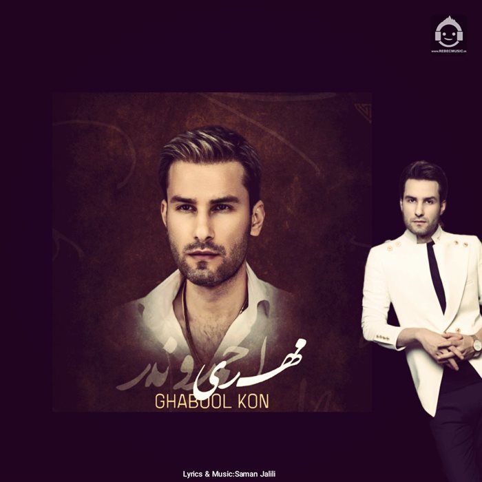 آهنگ قبول کن از مهدی احمدوند (هوش مصنوعی)