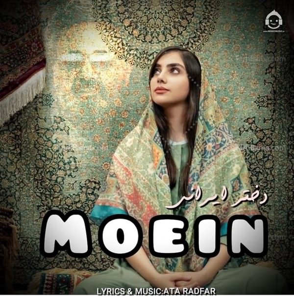 آهنگ دختر ایرونی از معین (هوش مصنوعی)
