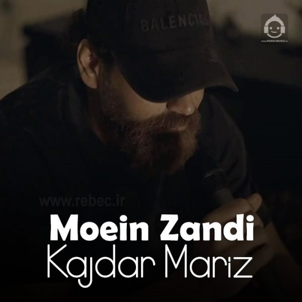 دانلود آهنگ کج دار مریز – معین زندی