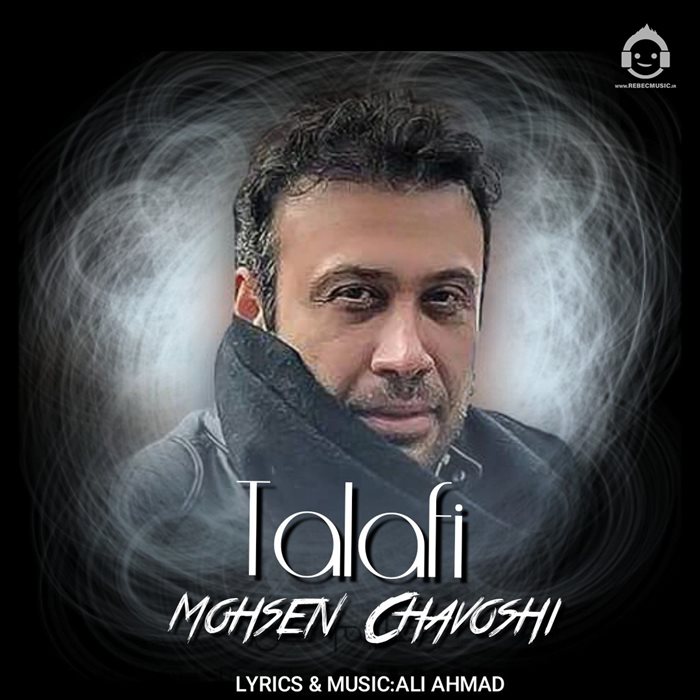 آهنگ تلافی از محسن چاوشی (هوش مصنوعی)