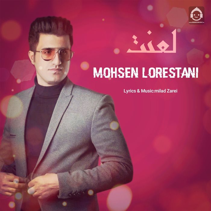آهنگ لعنت از محسن لرستانی (هوش مصنوعی)