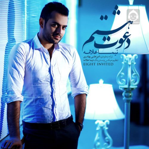 آهنگ دعوت هشتم از نیما علامه