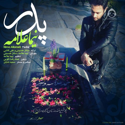 آهنگ پدر از نیما علامه