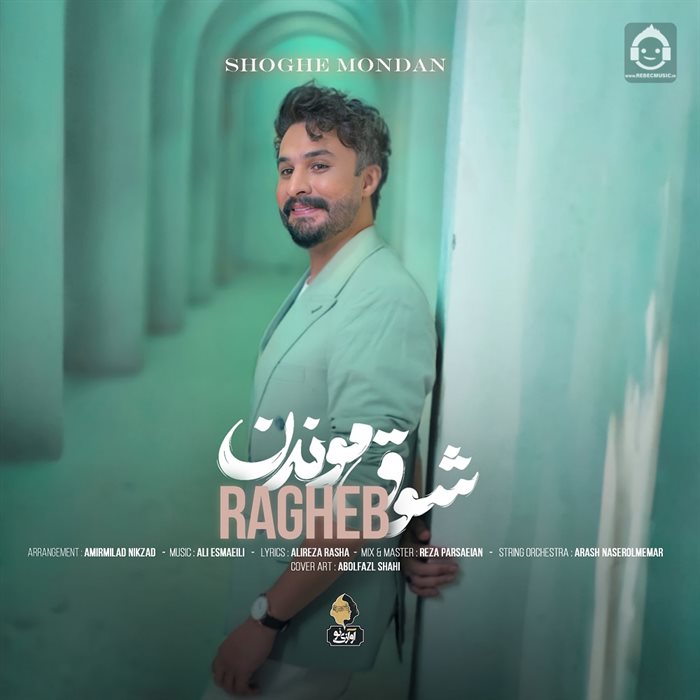 آهنگ موندن از راغب